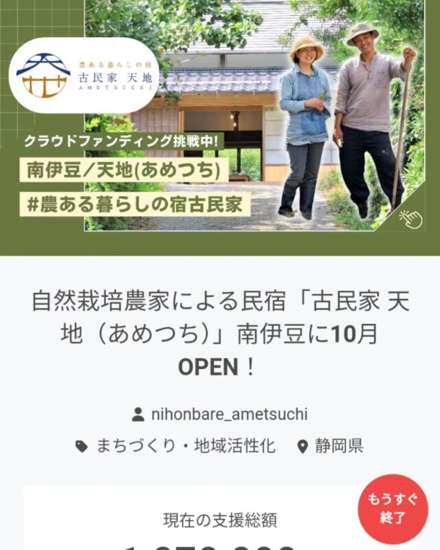 【間もなく終了😭】
クラウドファンディング、今週末までです！
たくさんのご支援頂き本当にありがとうございます。何と言ったらいいか、こんなにたくさんの人にエールを貰って、ジワーっと胸が締め付けられます。
込み上げる想いが、言葉になりません・・・。
本当にありがとうございます。

あと数日で終わります。

資金的には依然として厳しい状況はかわりない為、拡散お願いできれば嬉しいです！

<a rel=